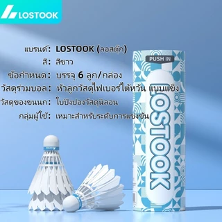ลูกแบดมินตัน LOSTOOK Storm G9 ไนลอน กันลม ทนทาน บินเสถียร แพ็ค 6/12 ลูก เหมาะฝึกซ้อมและแข่งขัน ใช้ได้ทั้งในร่มและกลางแจ้