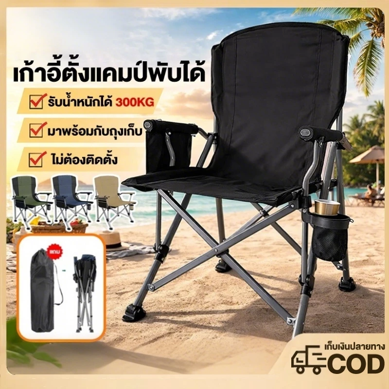 เก้าอี้แคมป์ปิ้งโครงอลูมิเนียมพับได้ รับน้ำหนัก 200 กก