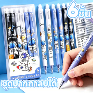 ชุดปากกาลบได้ 0.5 มม.6 ชิ้น/ชุด สีฟ้า ปากกากดเพื่อลบ ชุดปากกา ปากกาเครื่องเขียนนักเรียน