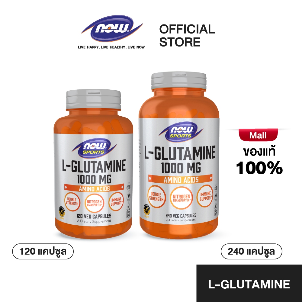 Now Sports L-Glutamine 1000 mg 120,240 Veggie Capsules นาวสปอร์ต แอล กลูตามีน 1000 มก. 120,240 แคปซูล