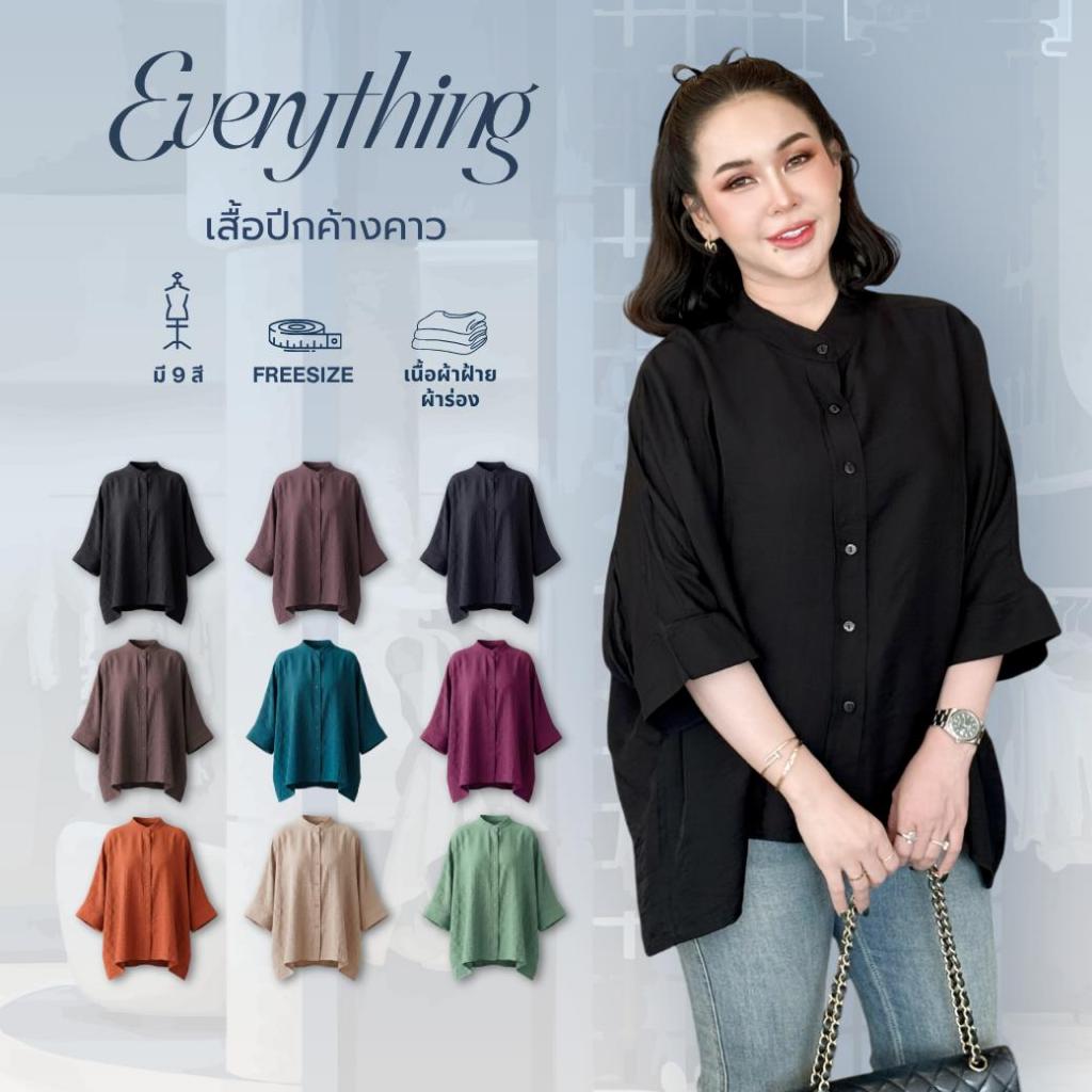 Everything2019 - เสื้อผู้หญิงคอจีน กระดุมหน้า ทรงค้างคาว สีพื้น Oversize หน้าผ้า 60 (6427)