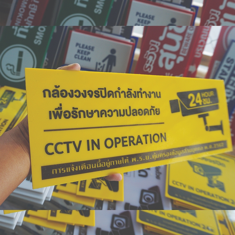 ป้ายมีกล้องวงจรปิด 24 ชม. CCTV แผ่นอะคริลิก 10+30/15+40 ซม. ติดสติกเกอร์ ตัด/พิมพ์ สีสวย สด ทนแดด ทนฝน ไม่ซีดจางง่าย ราคา ถูกที่สุด ดีลบีเคเค แกลเลอรีภาพที่ 8