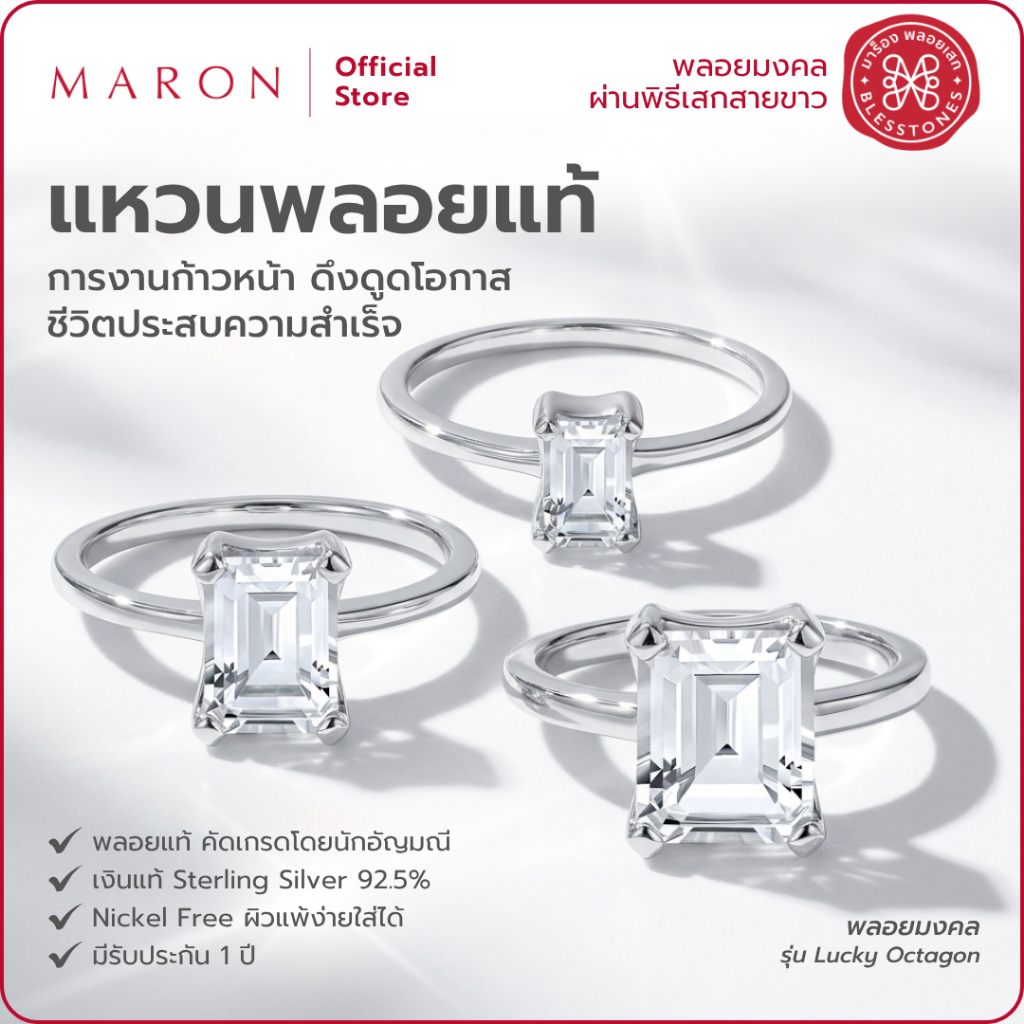 MARON แหวนพลอยแท้ เสริมดวงการงาน เครื่องประดับพลอยแท้ | Lucky Octagon Ring with White Topaz