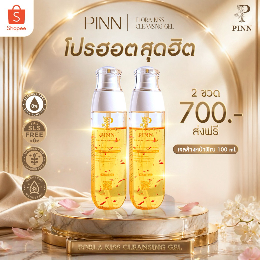 PINN Flora Kiss cleansing Gel 2 ขวด 700 บาท (ตะกร้าบริษัทของแท้)