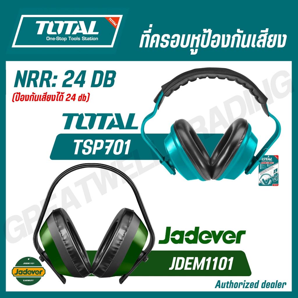 TOTAL JADEVER ที่ครอบหู ลดเสียง  NRR:24dB ป้องกันเสียง รุ่น TSP701 JDEM1101 (EARMUFF)