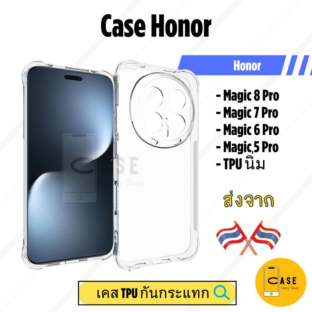 เคส Honor Magic 8 Pro / 7 Pro / 6 Pro / 5 Pro TPU ใสนิ่ม กันกระแทก