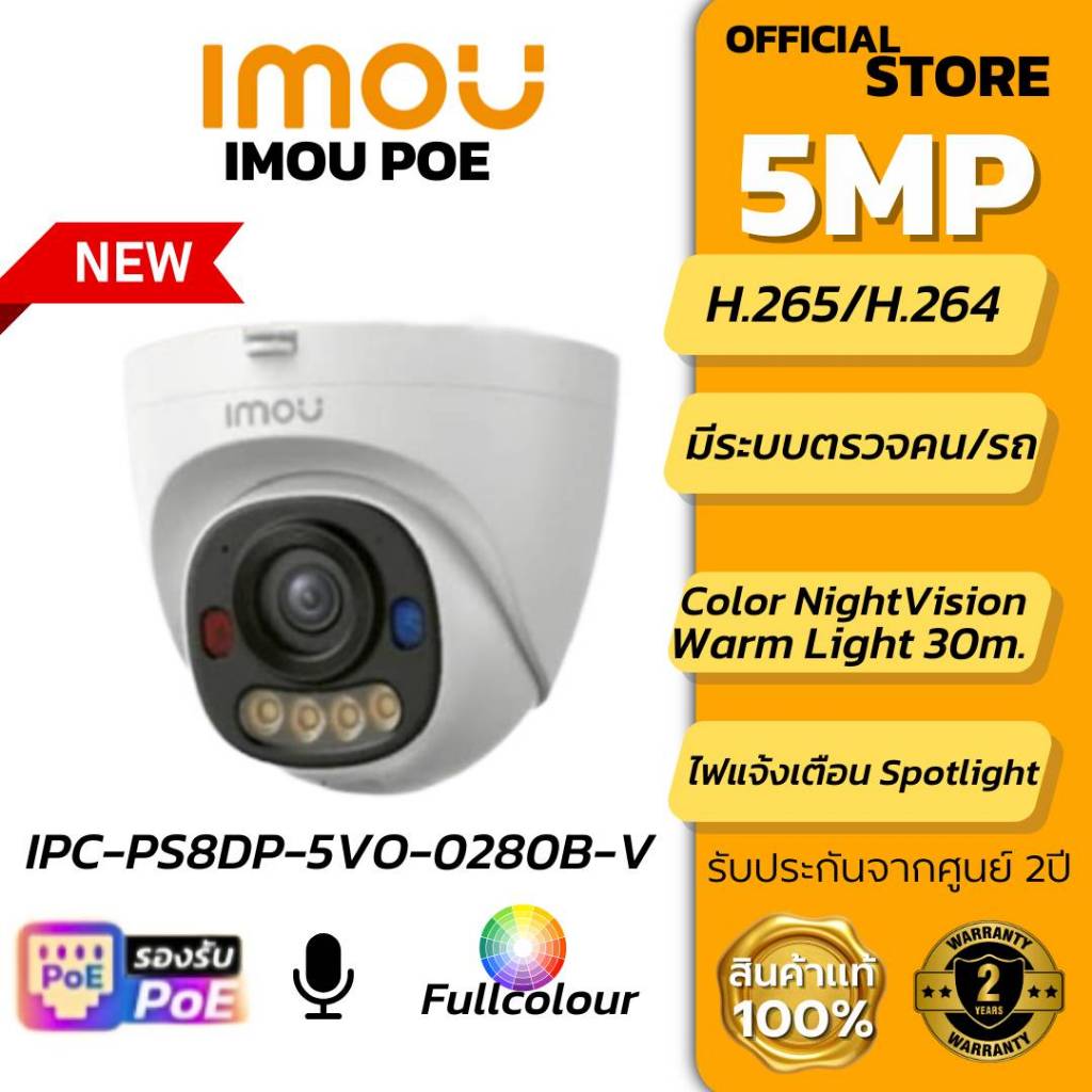 Imou IPC-PS8DP-5VO รองรับPOEคมชัด5MP กลางคืนภาพสี/ไซเรน/ตอบโต้ผ่าน/ตรวจจับเคลื่อนไหวคน/รถ