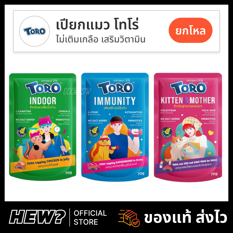 { ล็อตใหม่ ยกโหล } TORO โทโร่ อาหารเปียก อาหารแมว ไม่เติมเกลือ เกรนฟรี ไม่เค็ม เนื้อปลาแท้ ทะเบียน 09 ขนาด 12 ซอง