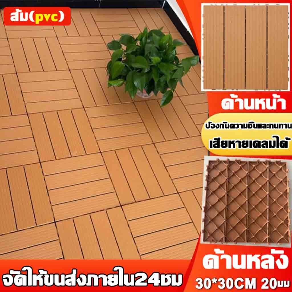 💡รับประกัน30ป💡แผ่นไม้ปูพื้น แผ่นไม้ตกแต่งสวน30x30x2cm  กันลื่น ทนไฟแผ่ม้ตกแต่งสวนปูพื้นสวน DIY  ไม้เทียมปูพื้น แผ่น