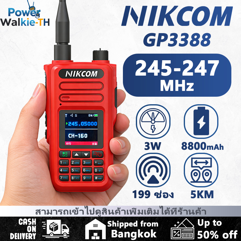 Walkie Talkie วิทยุสื่อสาร NIKCOM GP3388 อุปกรณ์สื่อสารสำหรับทีม 245-247MHz 8800mAh เสียงดังชัดเจน แบตเตอรี่ใช้งานยาวนาน