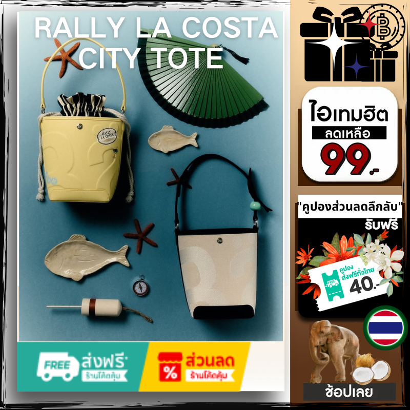 🐟 Rally La Costa Mini Whisper (Limited) - Sardine  ครั้งแรก! กับกระเป๋า Rally The Bag Mini Whisper ท