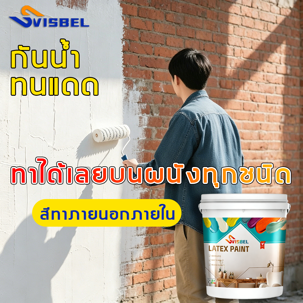 ✨สีทาภายนอกภายใน✨Svisbel สียางพาราผนังภายนอก ทนแดด สีน้ำยางพารา สีทาผนังกันน้ำ สีทาบ้านภายนอก ทาได้เลยบนผนังทุกชนิด