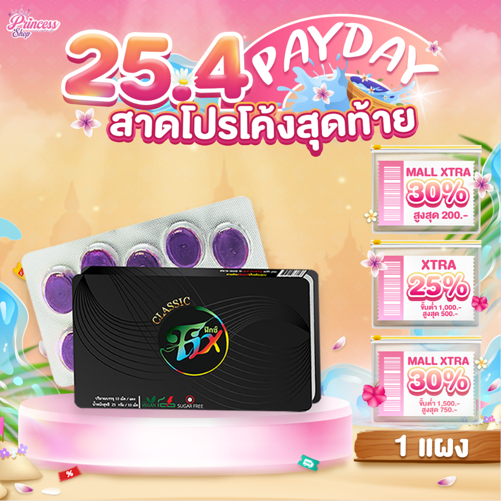 Fixclassic ฟิกซ์คลาสสิค ลูกอมสมุนไพร เลิกสูบ ลูกอมเลิกบุหรี่ sugar free