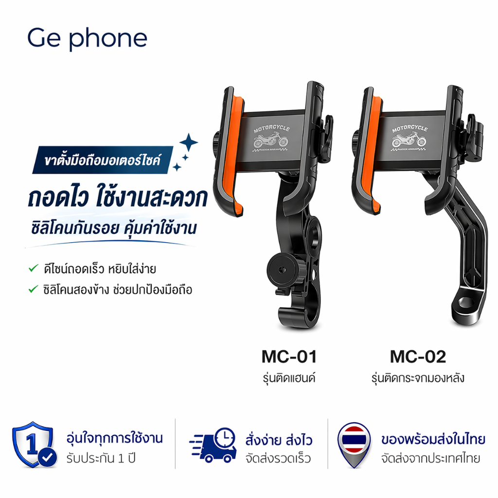 ใหม่!! ที่จับมือถือ ที่จับโทรศัพท์สำหรับติดมอเตอร์ไซด์+จักรยาน วางได้ทั้ง ตั้งและเเนวนอน แบบปลดล็อคเร็วรุ่นประหยัดเวลา