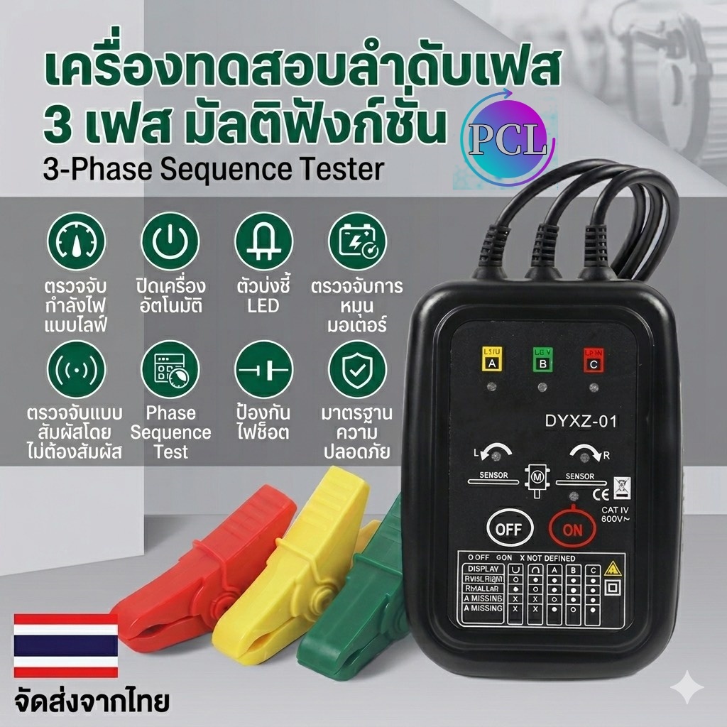 【ส่งไว】 DUOYI DYXZ-01 3 เฟส แบบไม่สัมผัส เฟสเครื่องทดสอบแรงดันไฟฟ้า LED Buzzer เครื่องตรวจจับลําดับเฟสแบบไม่สัมผัสเครื่อ