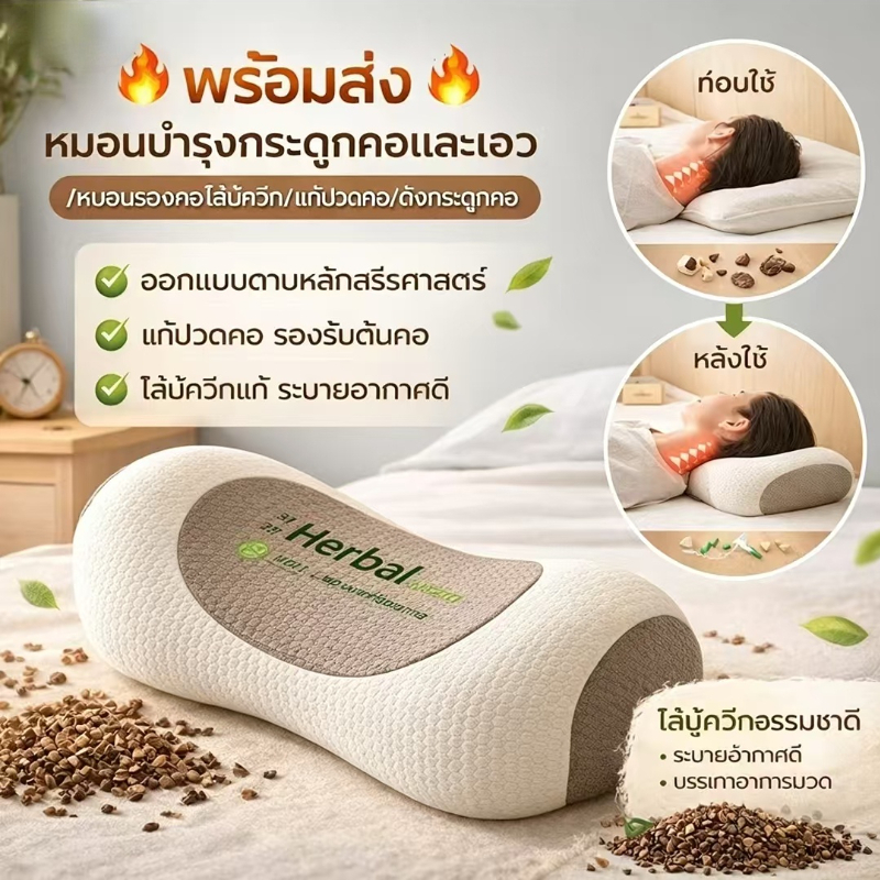 🔥พร้อมส่ง🔥หมอนบำรุงกระดูกคอและเอว /หมอนรองคอไส้บัควีท/แก้ปวดคอ/ดึงกระดูกคอ ใช้ในบ้าน หมอนเฉพาะสำหรับคอและเอว ออกแบบตามหล