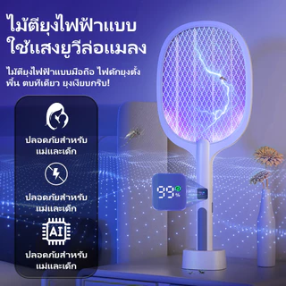 【รับประกัน 10 ปี】ไม้ช็อตยุง แบบชาร์จ USB ตียุงไฟฟ้า มีแสงสีม่วง โคมไฟไล่ยุง กำจัดยุง/แมลง
