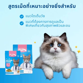 MR.VET อาหารแมว 10 กิโล ผสมฟรีซดราย สูตร T2-บำรุงขน Hair & Skin สำหรับแมวทุกวัย