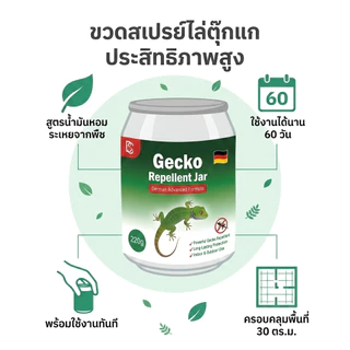 🦎จิ้งจกในบ้านหายหมดเหมือนถูกลบ🦎ไล่จิ้งจก ไล่ตุ๊กแก ที่ไล่จิ้งจก เจลไล่จิ้งจก 220g ชุดคุ้มค่า เหมาะกับห้องครัว ห้องน้ำ แ