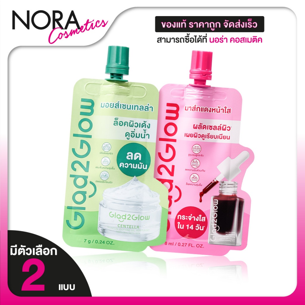 Glad2Glow Centella + Allantoin Soothing Gel Moisturizer/AHA+BHA+PHA Intensive Peeling Solution แกลดท