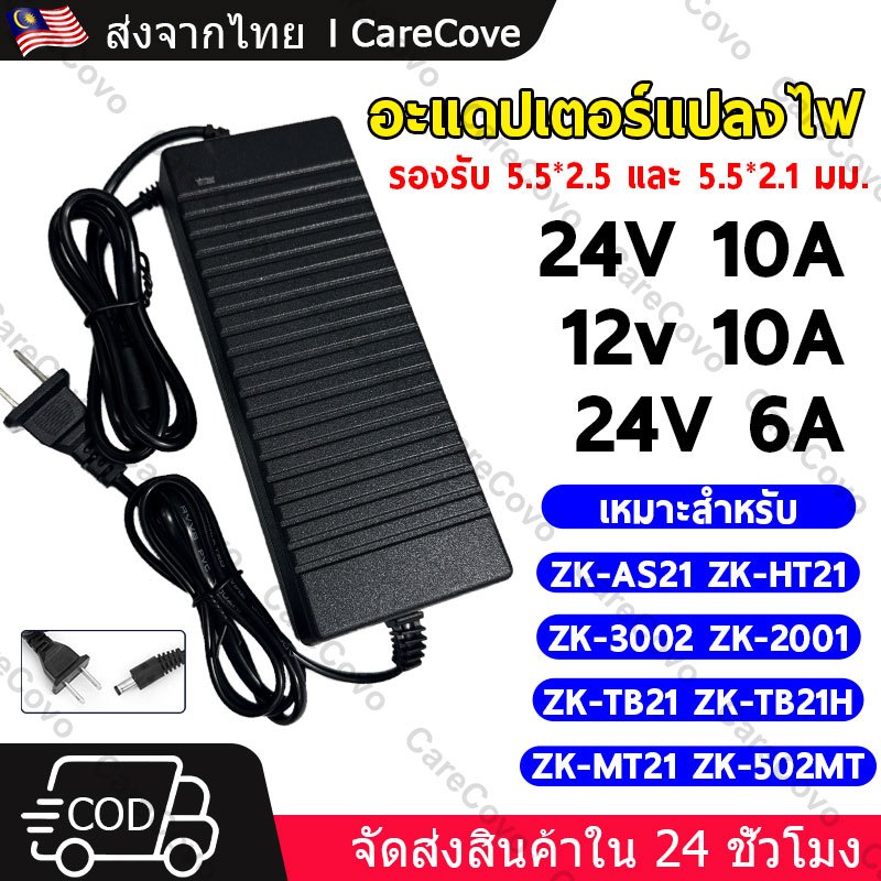 อะแดปเตอร์ 24V 12V 6A 10A พาวเวอร์ซัพพลาย บอร์ดขยายเสียง สำหรับ ZK MT21 TB21 HT21 AS21 502MT 2001 3002 D900 D800
