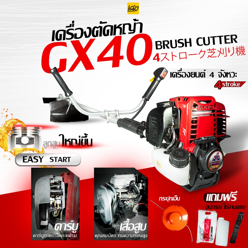 เครื่องตัดหญ้าGX40มาแล้วกับตัวโฉมใหม่แรงกว่าเดิมประหยัดน้ำมัน ทนต่อการใช้งาน