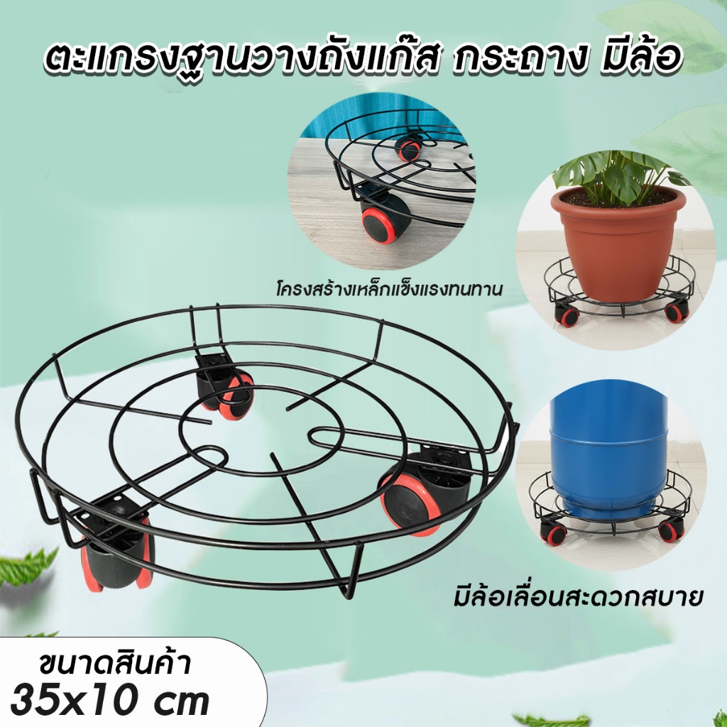 ตะแกรงฐานวางถังแก๊ส ฐานล้อเลื่อน ฐานวางล้อเลื่อนอเนกประสงค์ ขนาด 35x35x10 cm