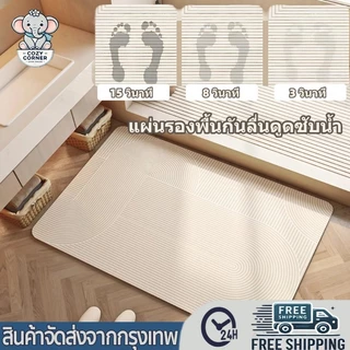 พรมเช็ดเท้าห้องน้ำ 40x60cm/50*80cm พรมหินเช็ดเท้าแร่หิน ยับยั้งแบคทีเรีย ดูดซับน้ำดี แห้งไว