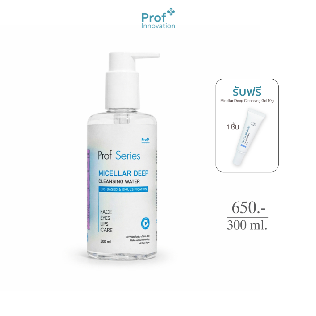Prof Series Micellar Deep Cleansing Water 300 ml. คลีนซิ่งวอเตอร์