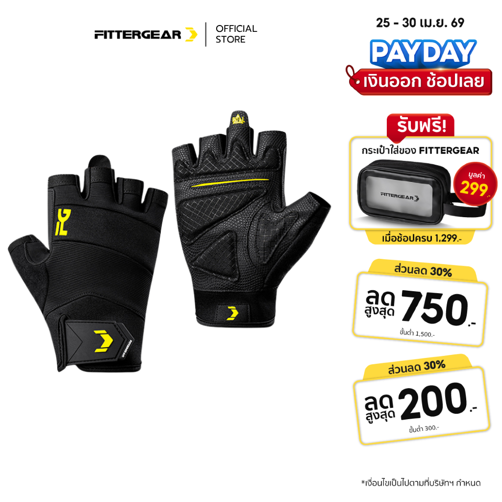 FITTERGEAR : TRAINING GLOVES ถุงมืออกกำลังกาย ช่วยปกป้องฝ่ามือได้อย่างมีประสิทธิภาพ