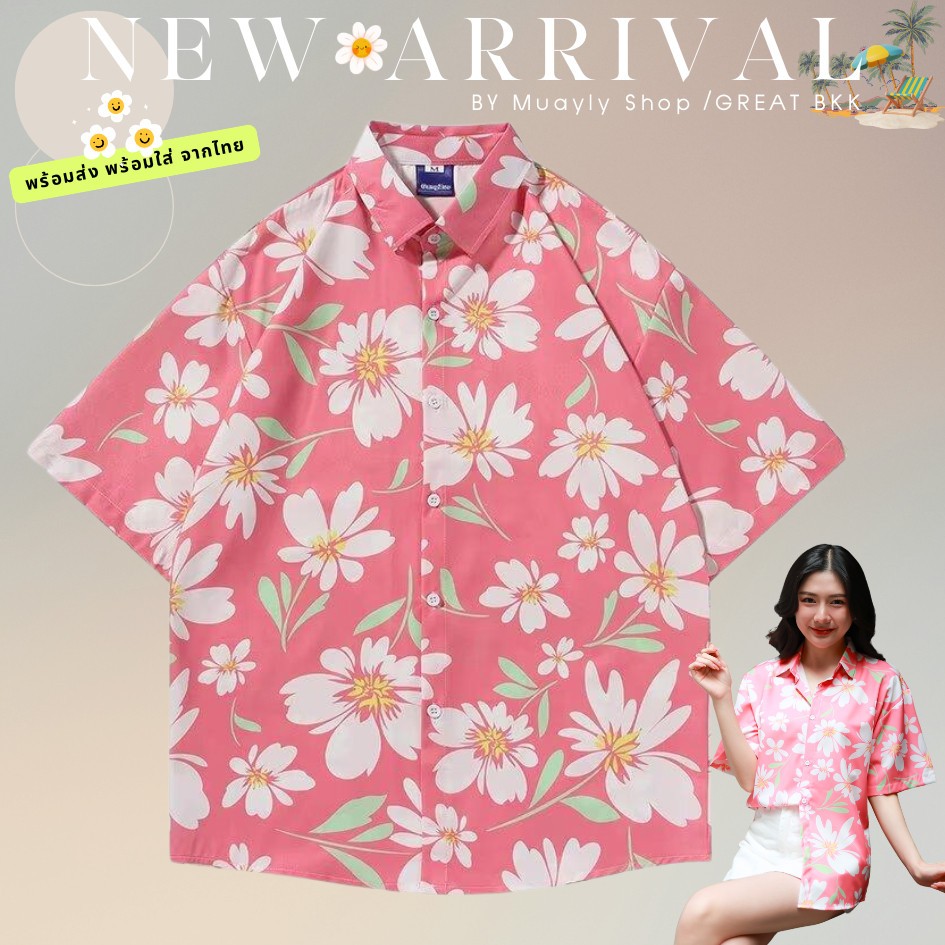 เสื้อฮาวาย ลาย ดอกขาว ชมพูอ่อน ชาย หญิง เสื้อเชิ้ต เสื้อสงกรานต์ แขนสั้น สไตล์เกาหลี ติดกระดุมหน้า
