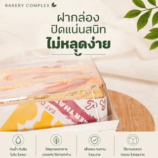 กล่องเค้กฝาใส กล่องคุกกี้ กล่องแซนวิช กล่องขนม จัดเบรค โชว์ขนมสวย Food Grade 🔥ราคาส่ง 🚚ส่งฟรี