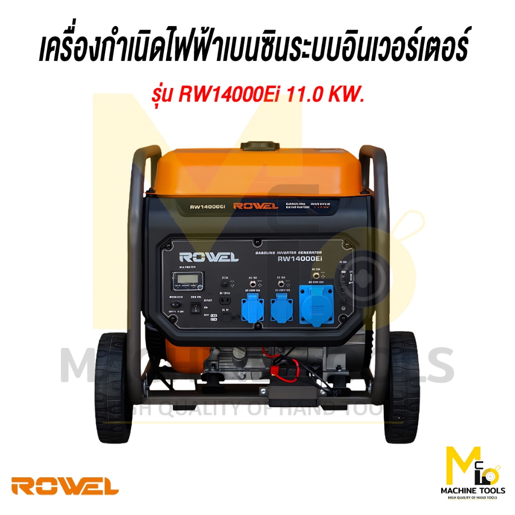 เครื่องกำเนิดไฟฟ้าเบนซินระบบอินเวอร์เตอร์ ROWEL รุ่น RW14000Ei 11.0 KW