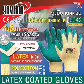 ถุงมือ ถุงมือคอตตอนเคลือบยางธรรมชาติสีเขียว 9" รุ่น 9042 YAMADA ป้องกันการลื่นและการเสียดสี