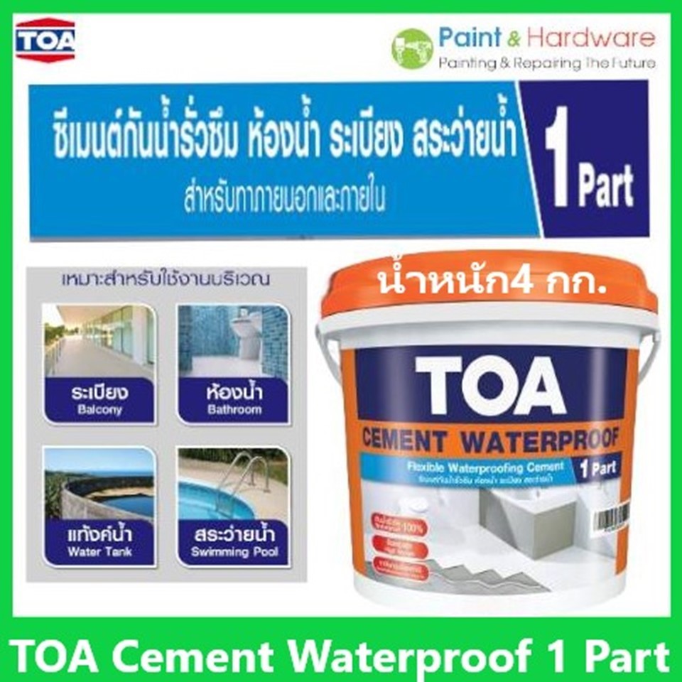 TOA Cement Waterproof 2 Part ซีเมนต์กันซึม 2 ส่วนผสม (26 กก.) ทีโอเอ ซีเมนต์ วอเตอร์พรูฟ 2 ส่่วน กันน้ำรั่วซึม