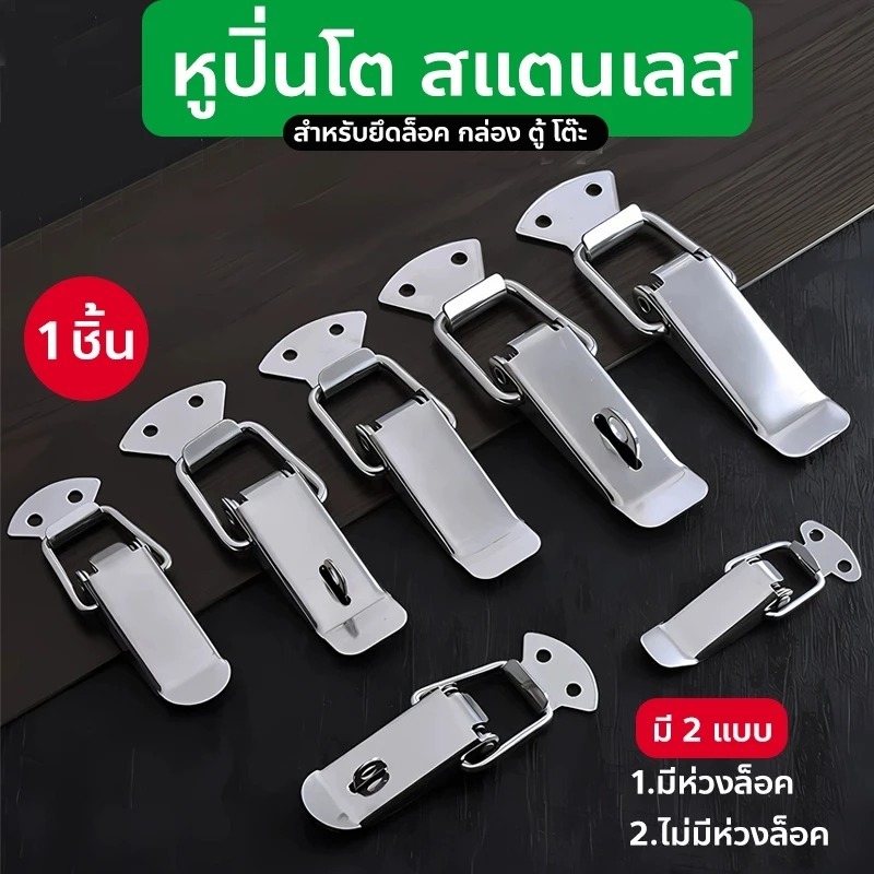🛠️COD กลอนล็อกฝากล่อง สเตนเลส แบบสปริง หูปิ่นโต สแตนเลส หูล็อค Stainless Steel Hasp
