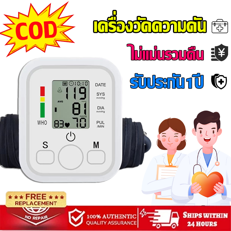 👍 จัดส่งภายใน 12 ชั่วโมง🐾 รับประกัน 3 ปี เครื่องวัดความดันโลหิต เครื่องวัดความดัน รุ่นเดียวกับโรงพยาบาล🥼 ใช้งานง่ายหน้าจ