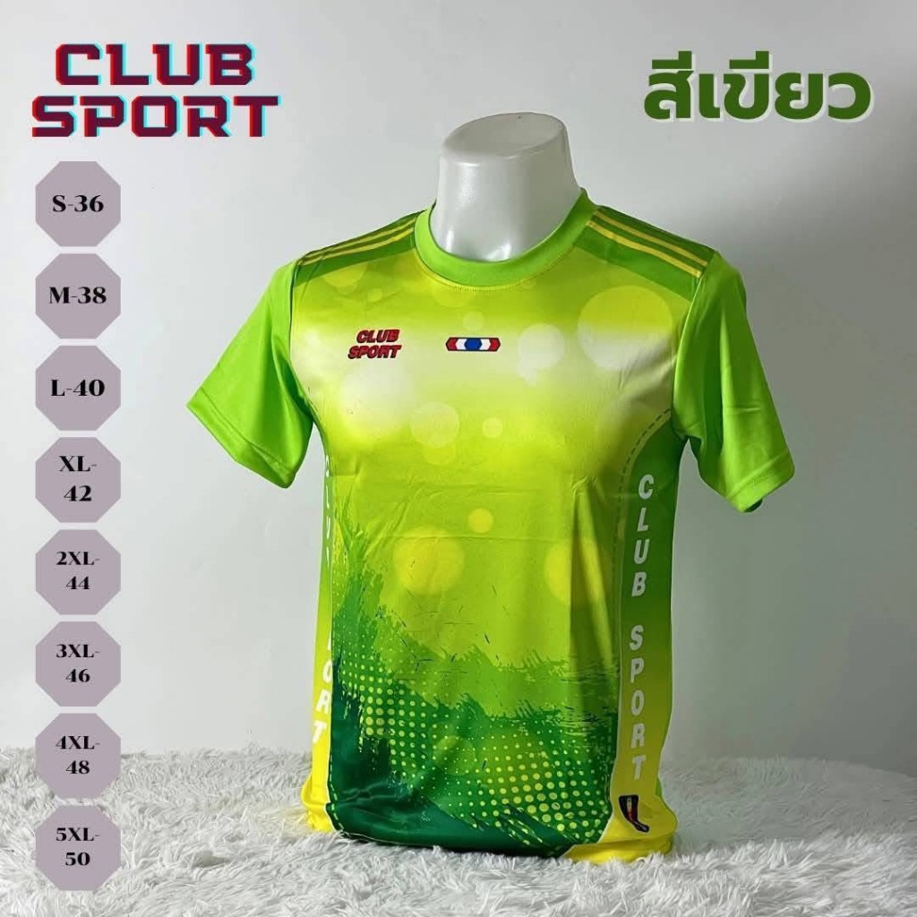 เสื้อก๊ฬา เสื้อฟุตบอล คาปูชิโน่ รุ่น คลับสปอร์ต Club Sport