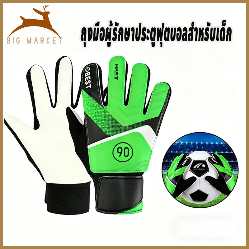 COD ถุงมือโกลฟุตบอลสำหรับเด็ก ปลายนิ้วหนา ถุงมือเด็กเล่นฟุตบอล ถุงมือผู้รักษาประตู ระบายอากาศได้ดี ทนทาน เบอร์ 5 6 7