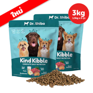 Dr. Shiba Kind Kibble รสเนื้อวัว - อาหารสุนัขชนิดเม็ด (แบบแห้ง) ขนาด 500กรัม และ 1.5กก.