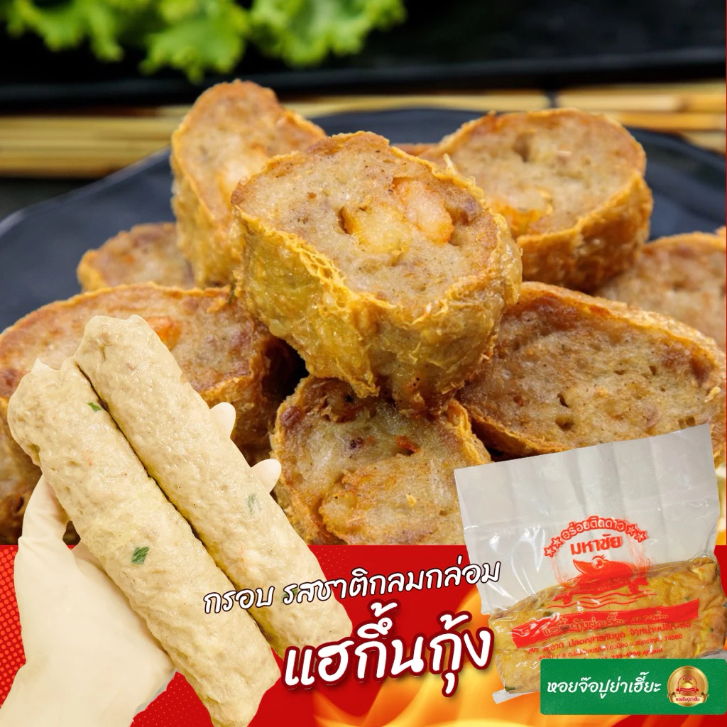 แฮกึ๊นกุ้งทะเล 2 เส้น แถมฟรีน้ำจิ้มบ๊วย30ML
