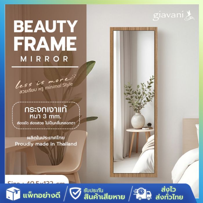 [ส่งจากไทย กระจก แขวนผนัง Beauty Frame 40.5x132 cm กระจกแท้ ไม่หลอกตา เสื้อผ้า มินิมอล ผลิตจากไทย
