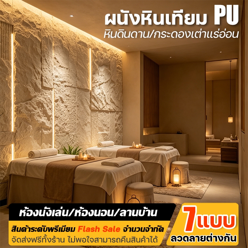 ราคาแพงแต่สมจริงมาก ผนังหินเทียมPU 1200x600x45mm ผนังกรุ ผนังหิน นูนต่ำ ลานบ้าน ห้องนั่งเล่น ห้องนอน ตกแต่งร้าน