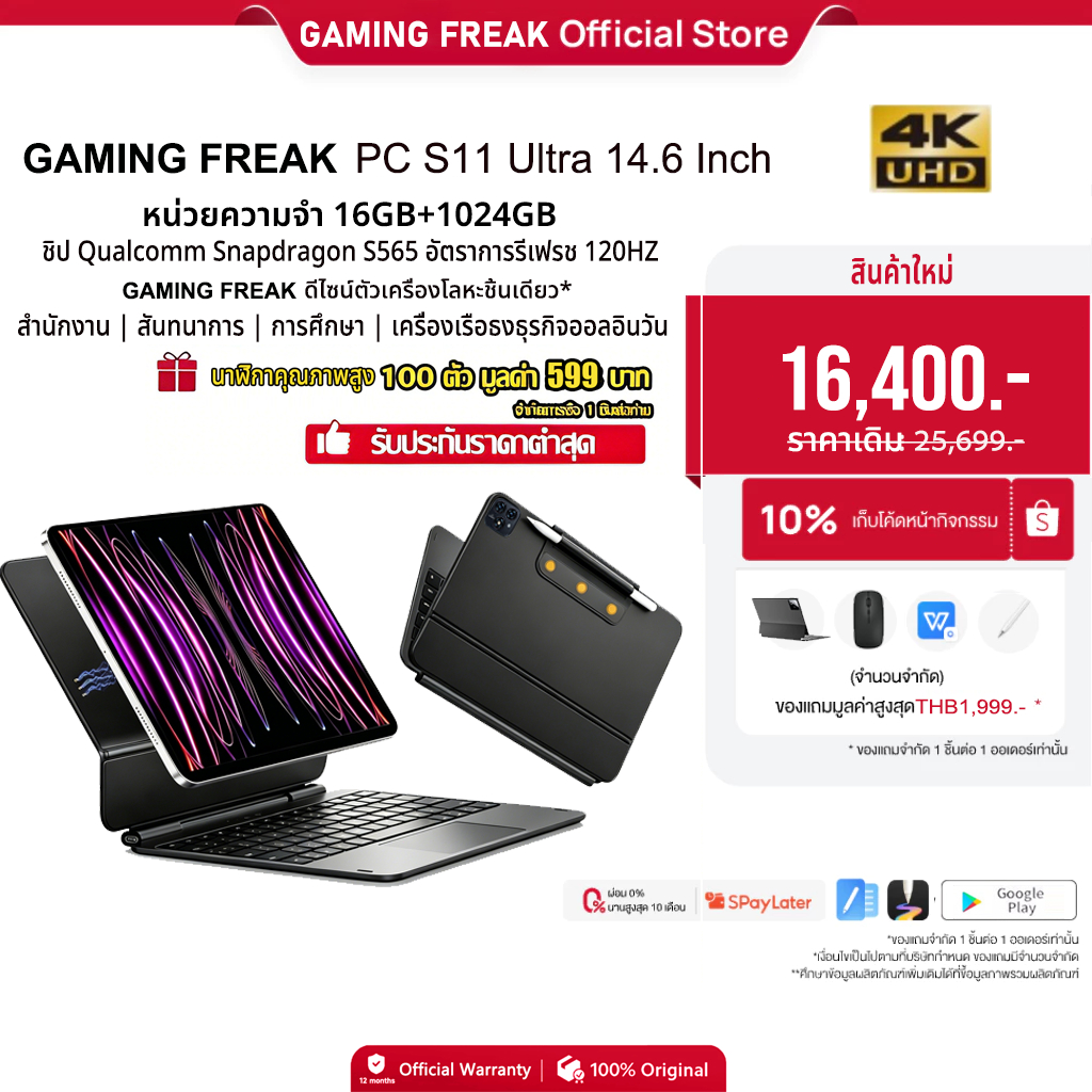GAMINGFREAK S11 Ultra PC Tablet 14.6" 16GB+1024GB Android 16 AI Gemini หน้าจอ 120Hz ชาร์จเร็ว Type-C แท็บเล็ตสำหรับทำงา