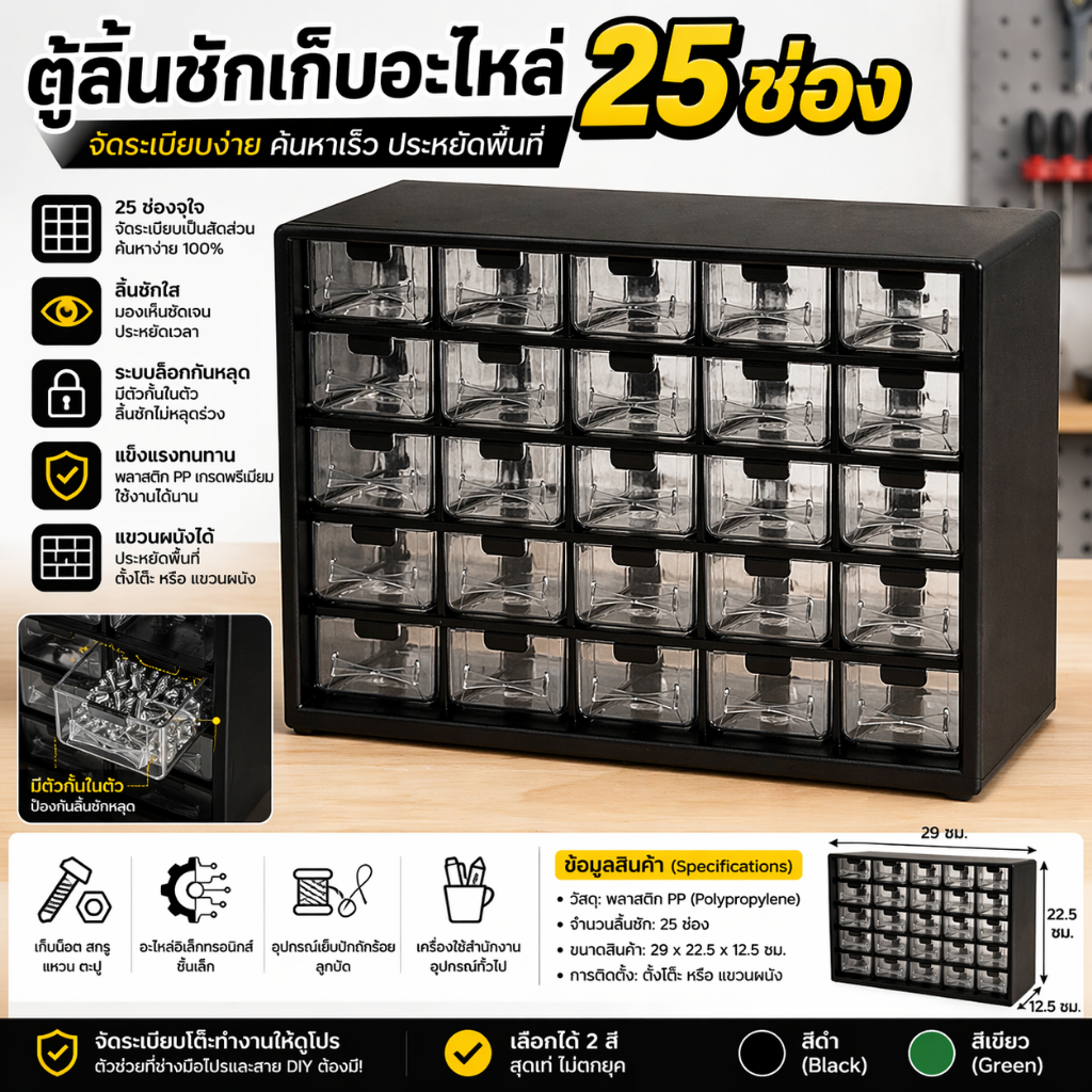 กล่องเก็บอุปกรณ์ 25 ช่อง ตู้ลิ้นชักเก็บน็อต อะไหล่อิเล็กทรอนิกส์ แบบใส แขวนผนังได้