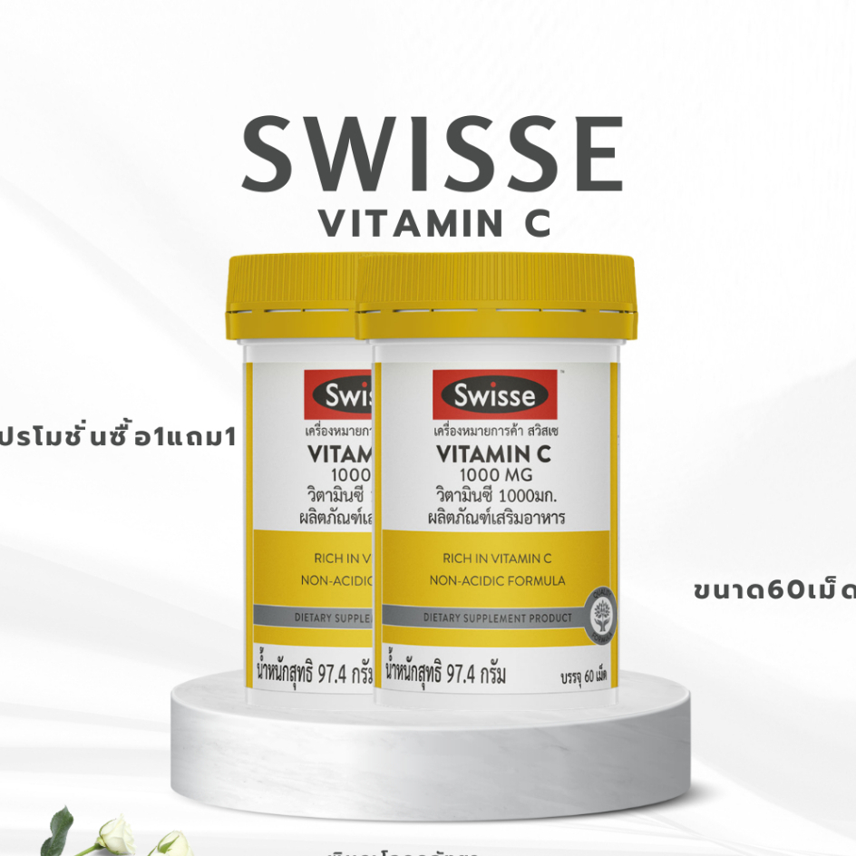 Swisse Vitamin C ขนาด60เม็ด