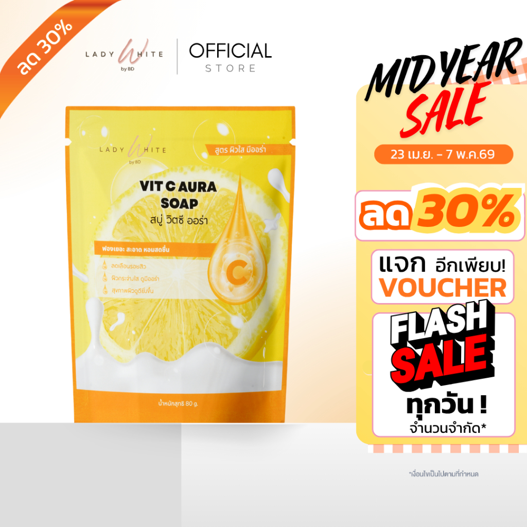 สบู่วิตซี Lady White | ผิวใส ลดหมองคล้ำ สูตรอ่อนโยน ล้าง+บำรุงในขั้นตอนเดียว