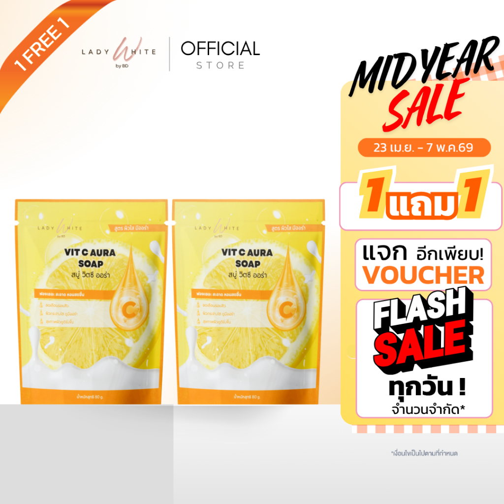 (1 แถม 1) สบู่วิตซี ผิวใส เลดี้ไวท์ ล้างพร้อมบำรุงในก้อนเดียว จุดด่างดำ รอยสิว หมองคล้ำ อ่อนโยน