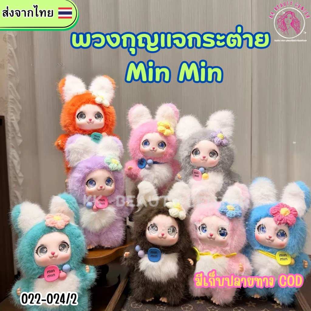 (สินค้าส่งจากไทย) 022-024/2 พวงกุญเเจน้องกระต่าย min min ขนาด 20*13 cm. 022-024/2