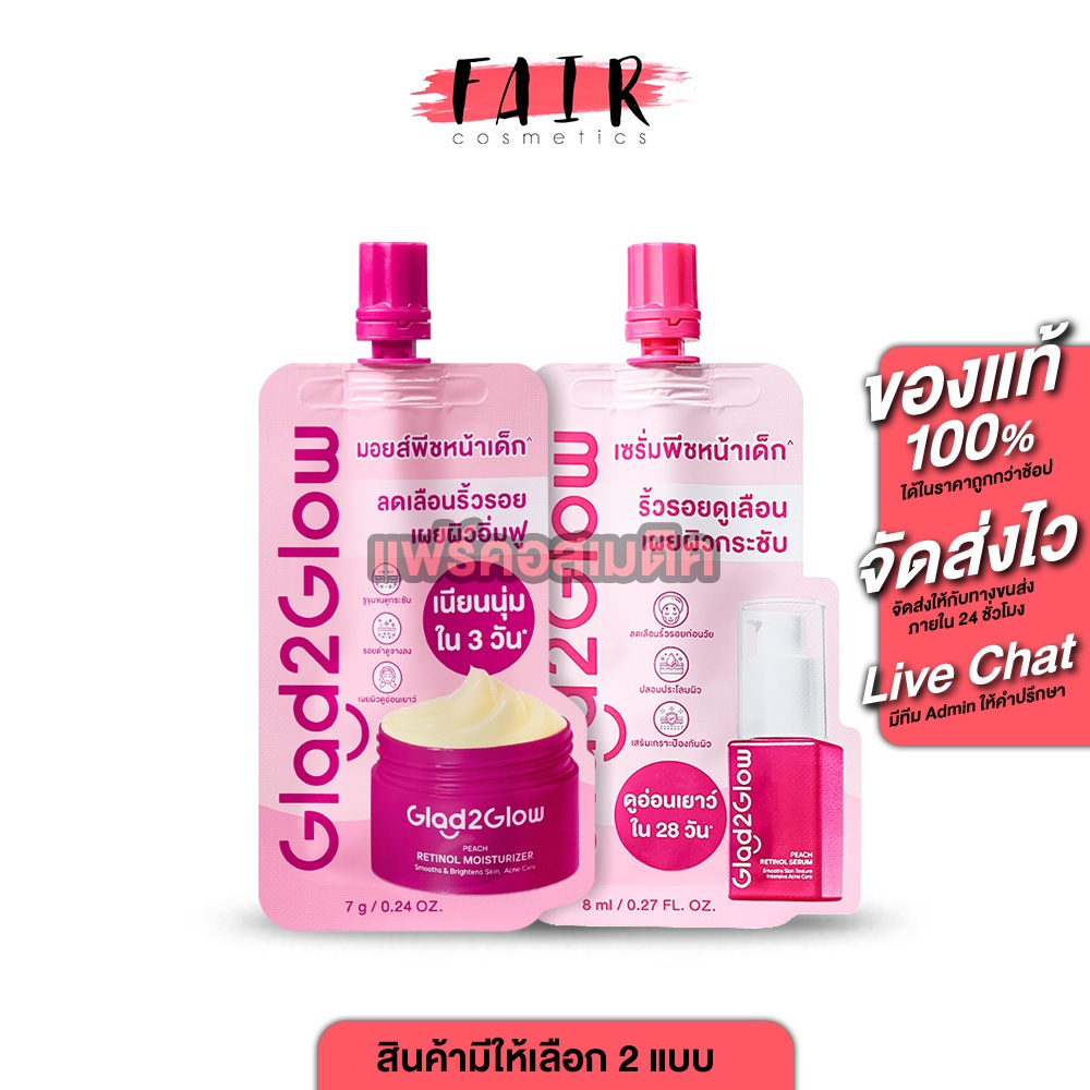 Glad2Glow Peach + Retinol Moisturizer/Serum แกลดทูโกลว์ พีช + เรตินอล มอยเจอร์ไรเซอร์/เซรั่ม [สินค้ามีให้เลือก 2 แบบ]